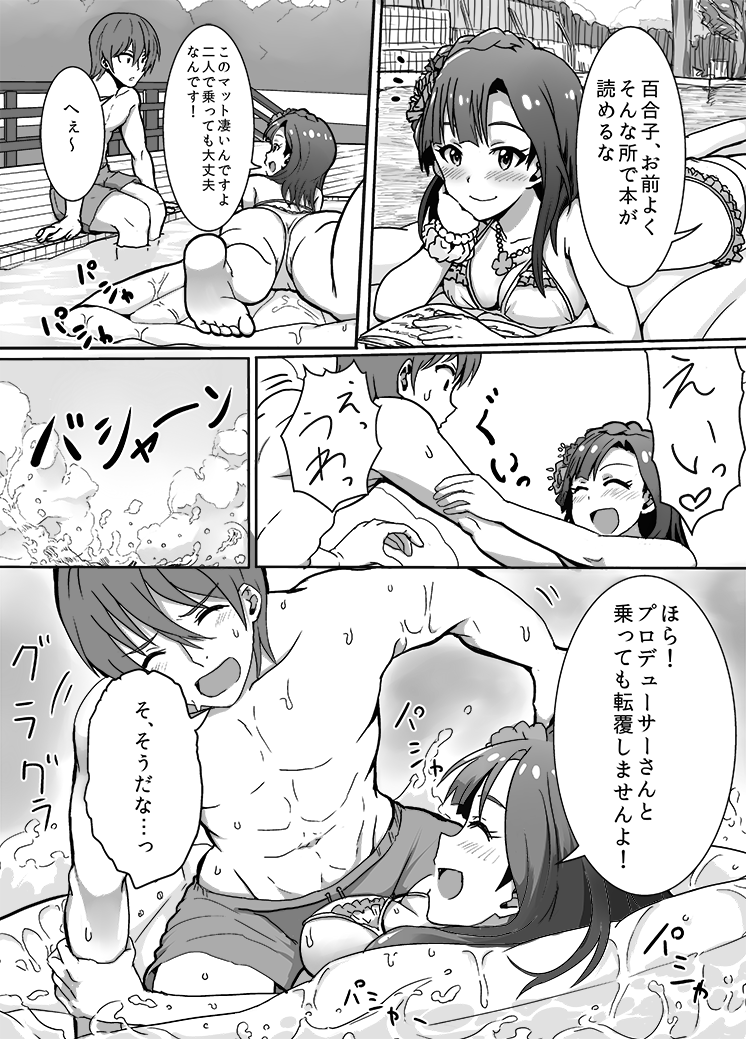 Yuriko to Minakami Undoukai page 1 full