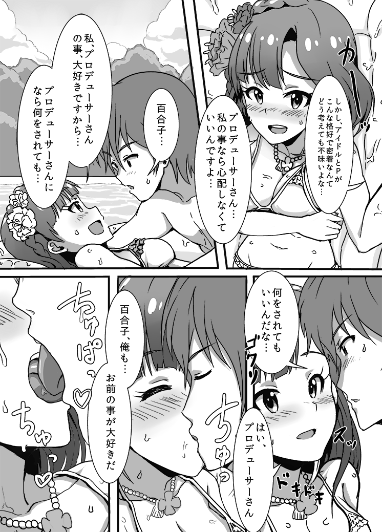 Yuriko to Minakami Undoukai page 2 full
