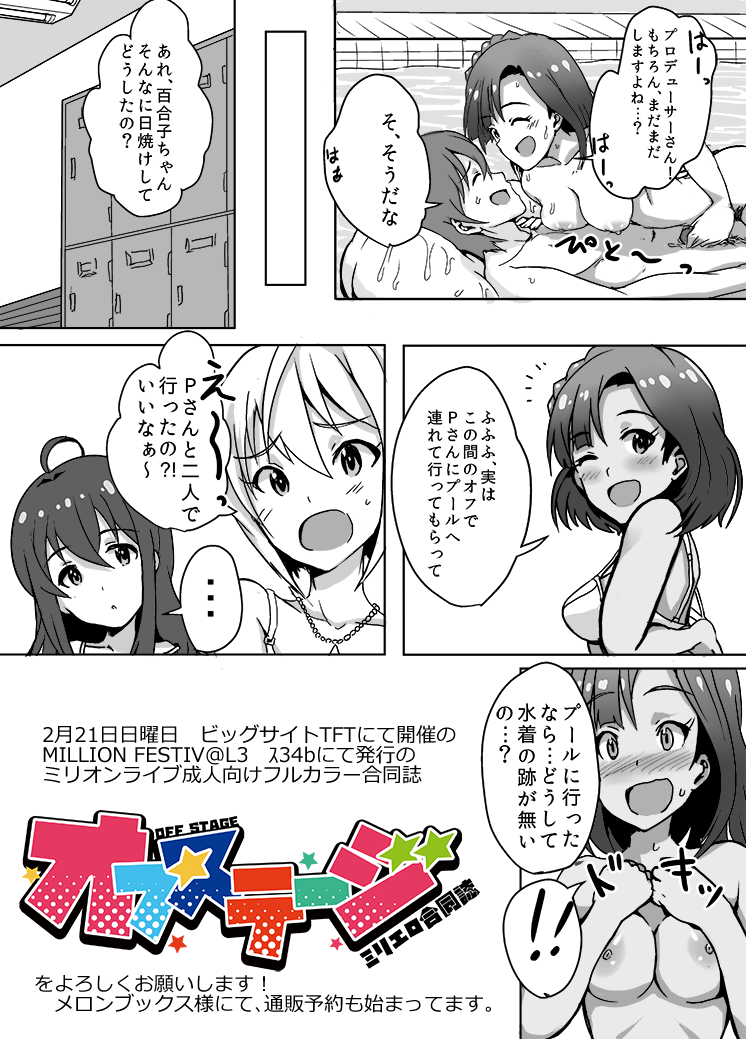 Yuriko to Minakami Undoukai page 8 full