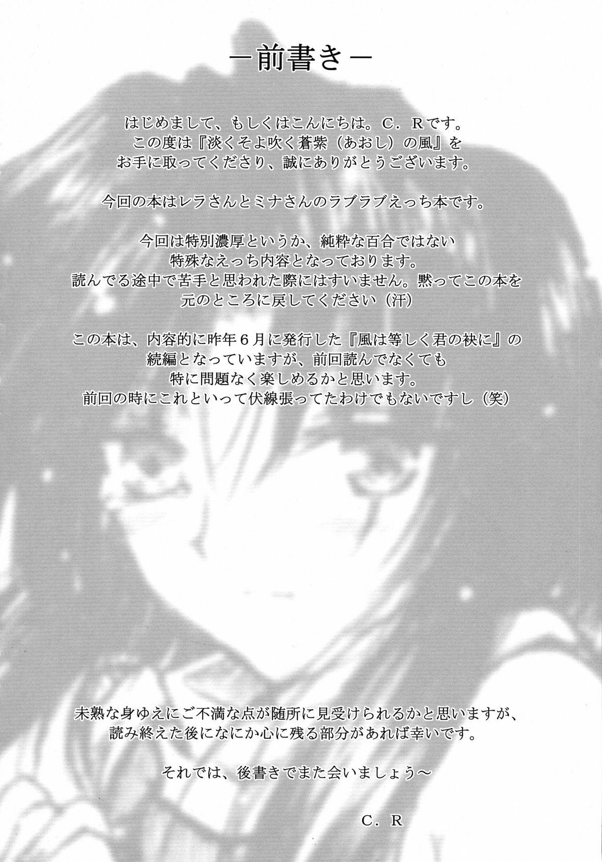 Awaku Soyofuku Ao Murasaki no Kaze page 5 full