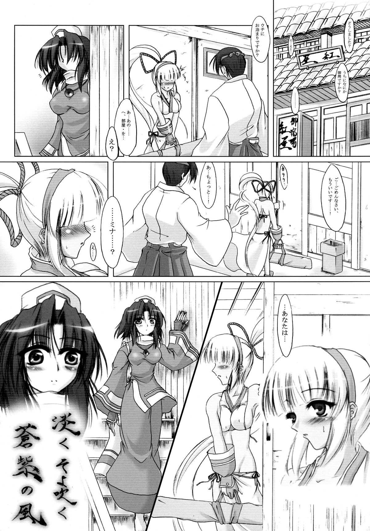 Awaku Soyofuku Ao Murasaki no Kaze page 8 full