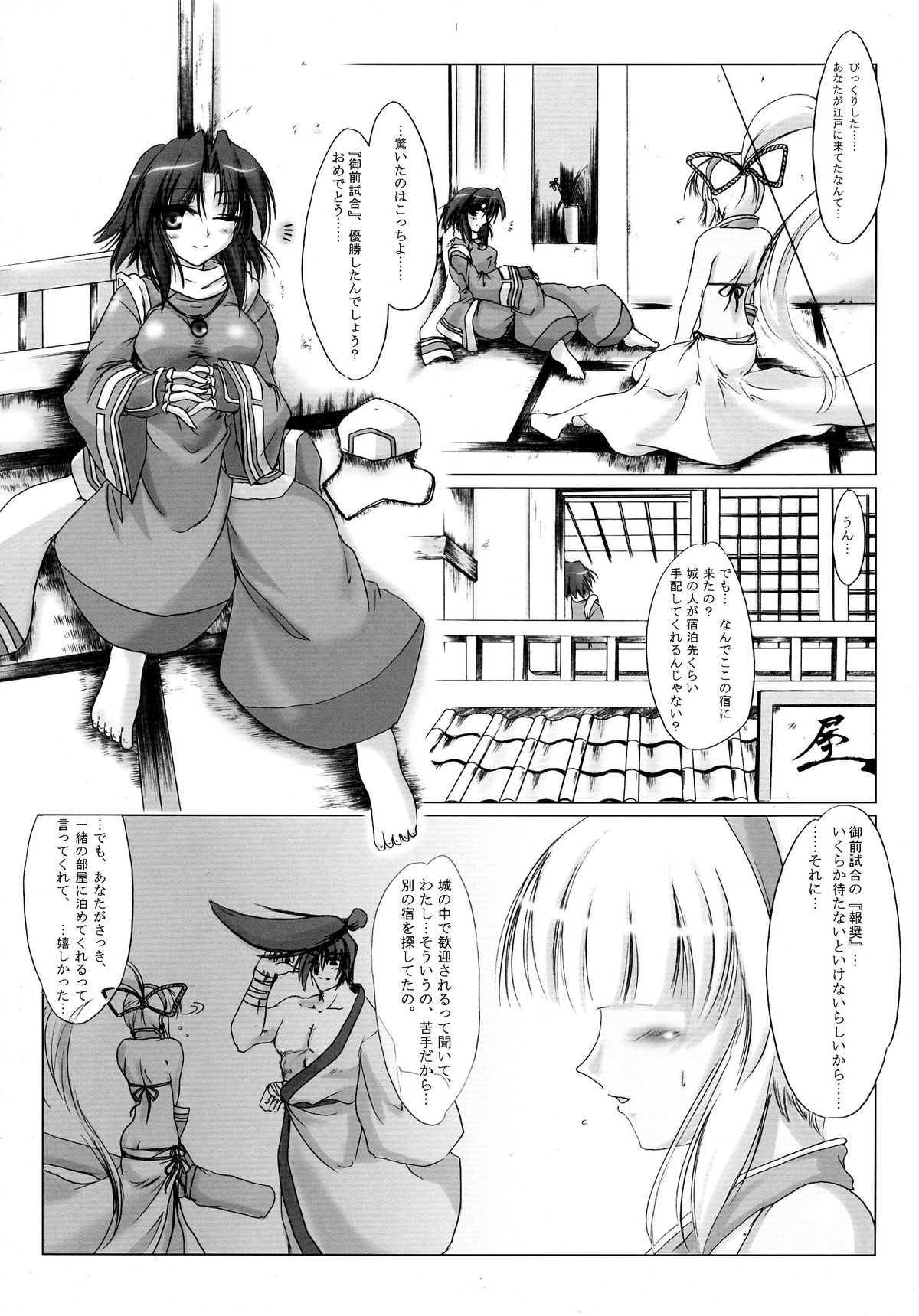 Awaku Soyofuku Ao Murasaki no Kaze page 9 full