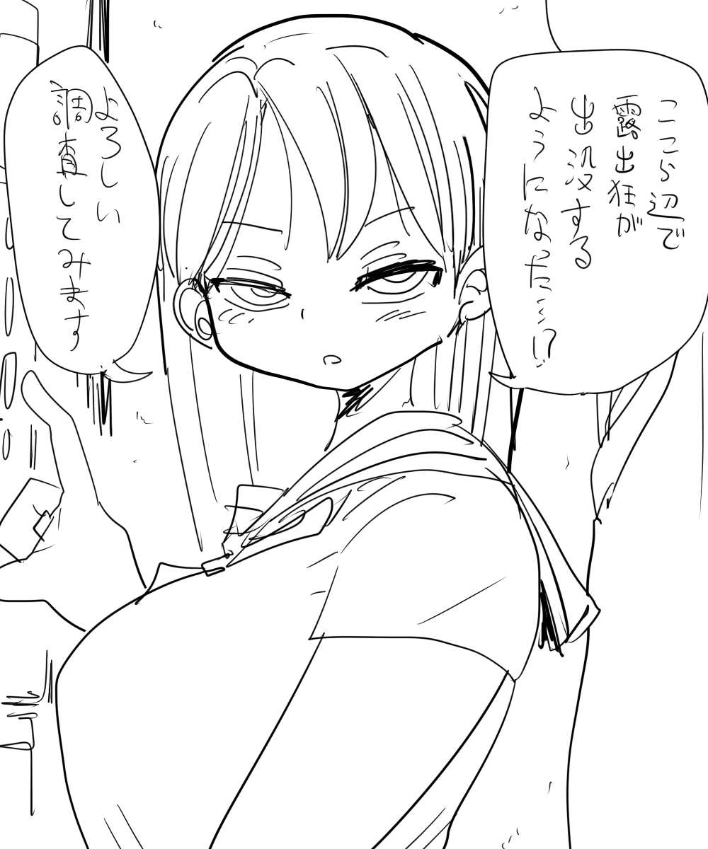 Nandemo Chousa Shoujo: Uwasa no Roshutsukyou no Chousa page 1 full