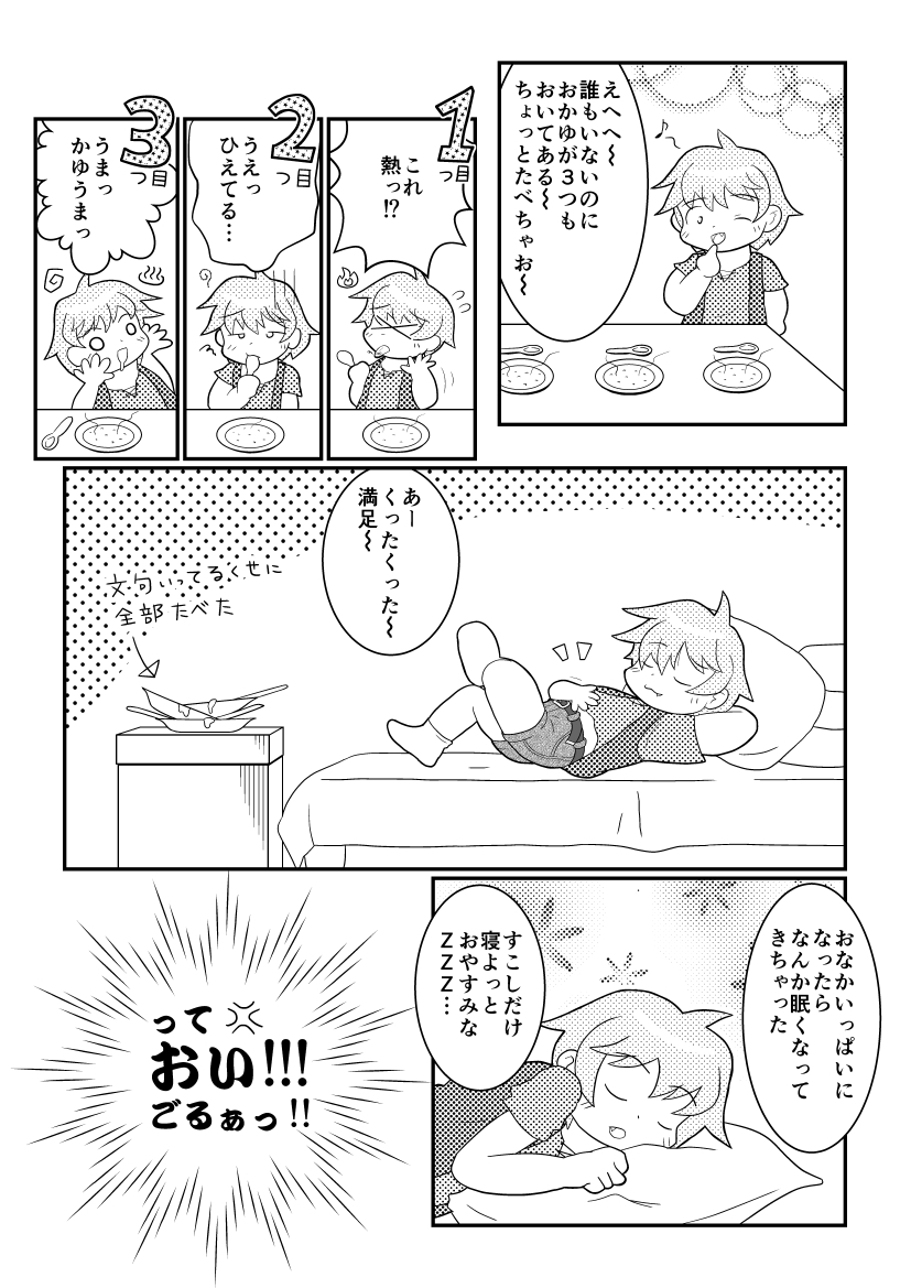 【少年×ケモノ♂注意】３びきのくま page 3 full