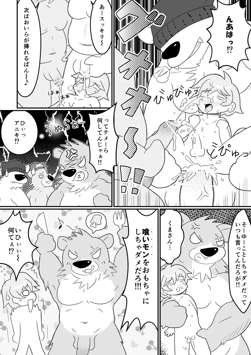 【少年×ケモノ♂注意】３びきのくま page 6 full