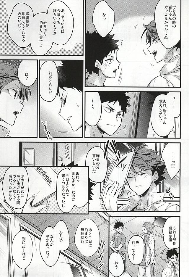 Gaman no Doku ga Mawaru page 5 full