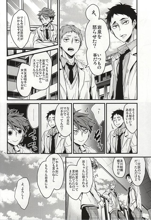 Gaman no Doku ga Mawaru page 8 full
