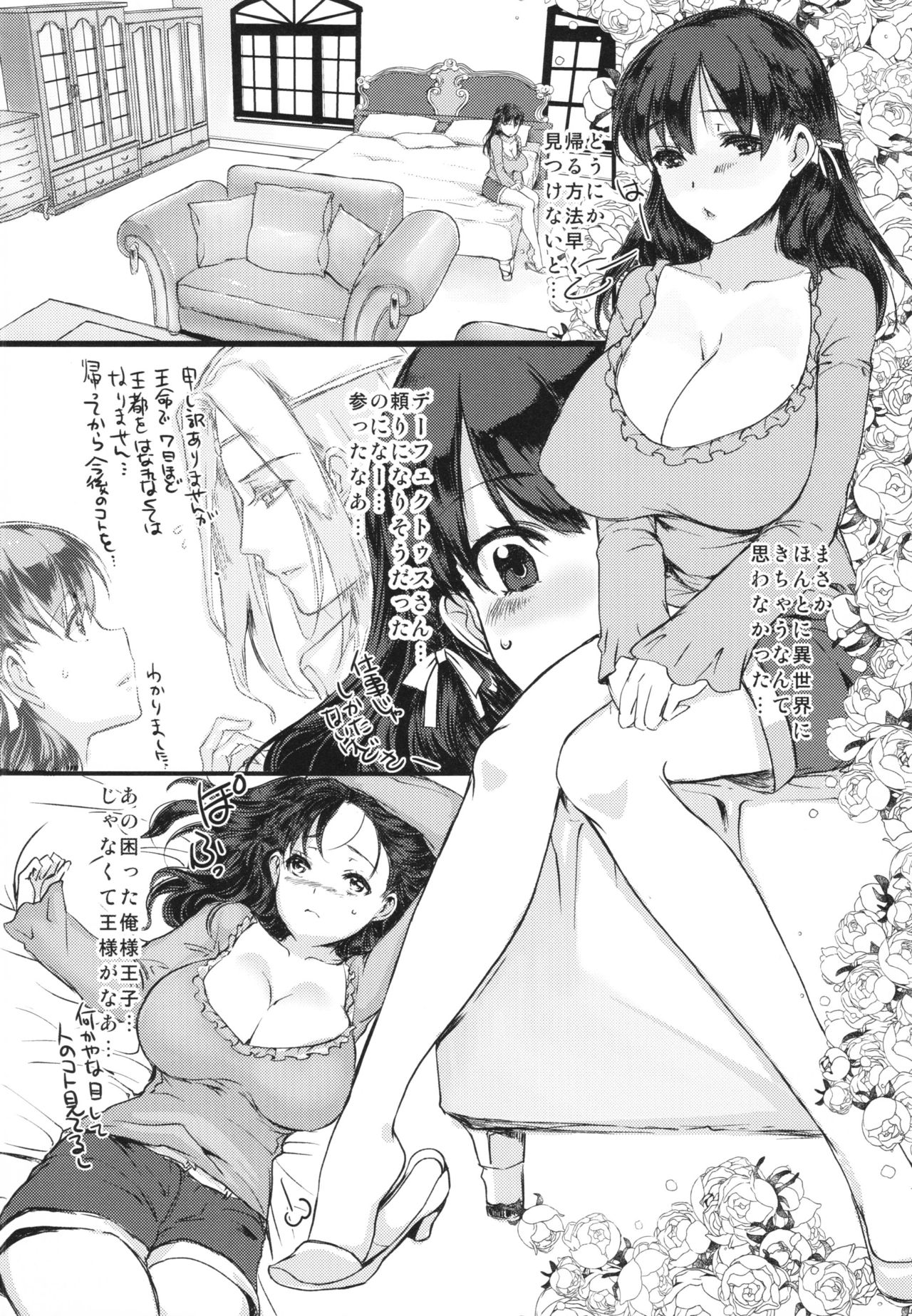 Kaiwatari no Niehime page 10 full