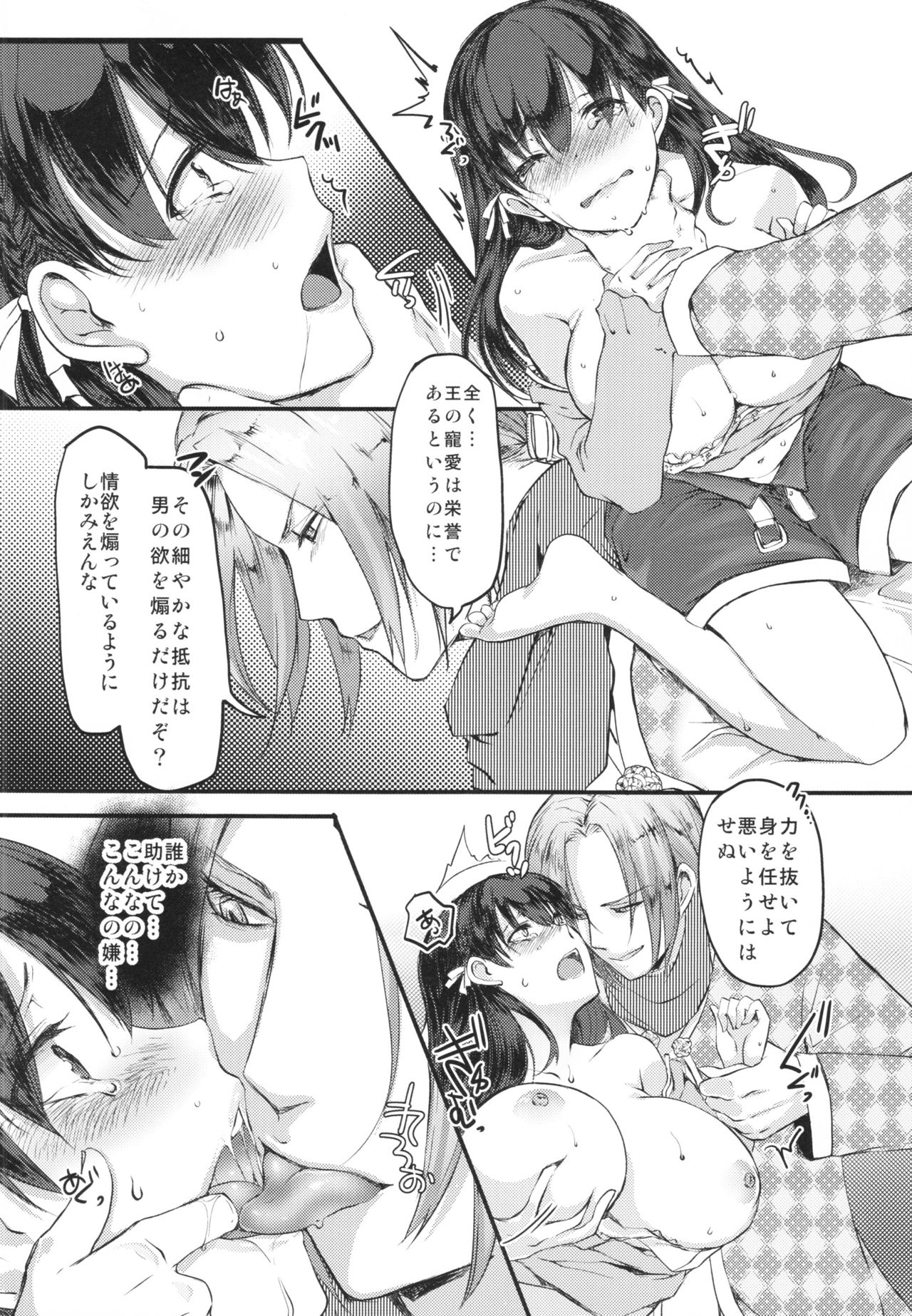 Kaiwatari no Niehime page 4 full