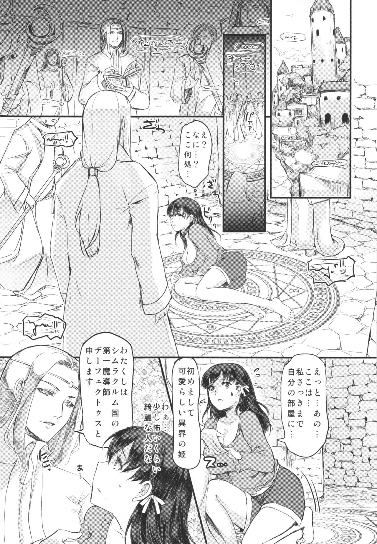 Kaiwatari no Niehime page 7 full