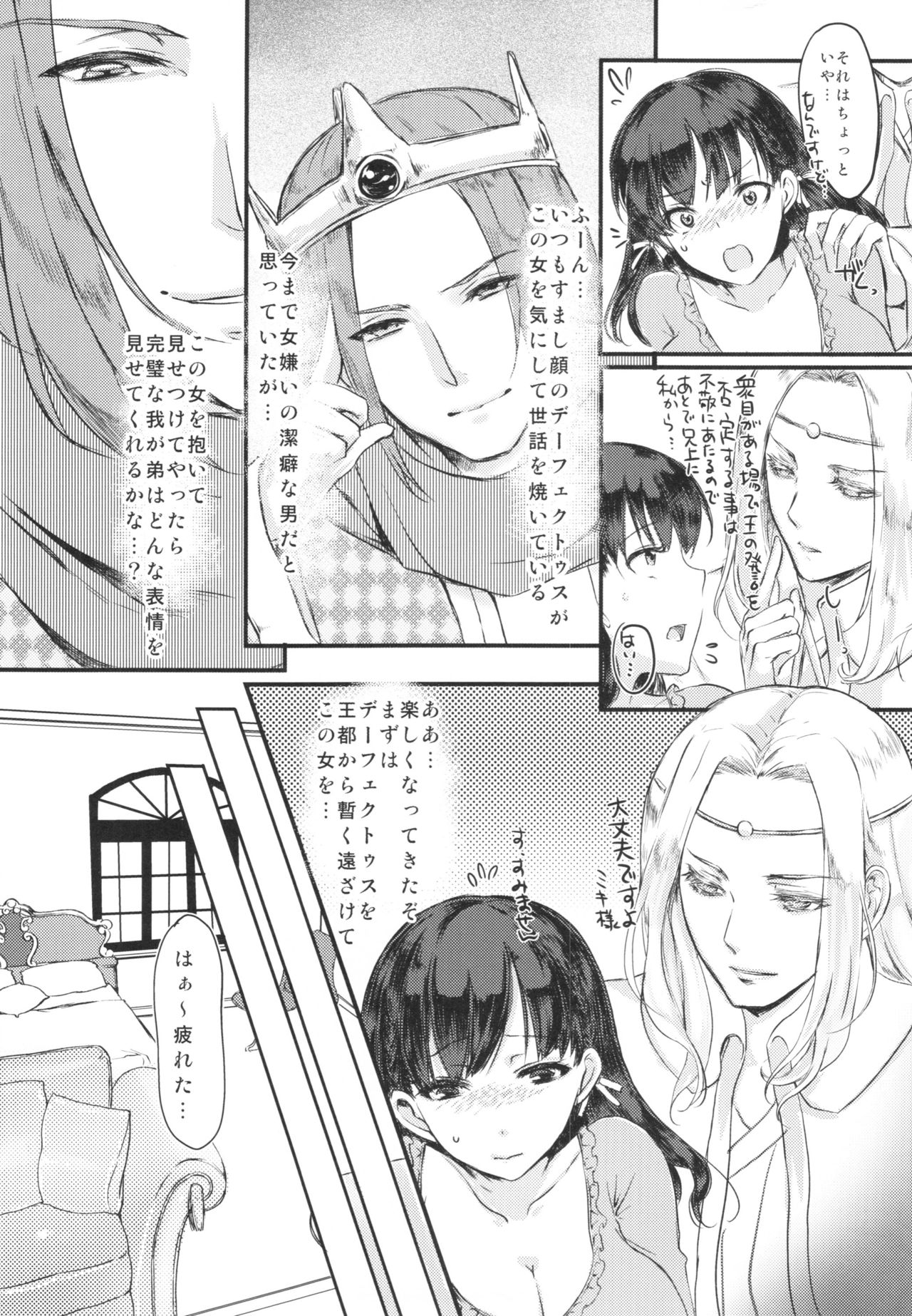 Kaiwatari no Niehime page 9 full