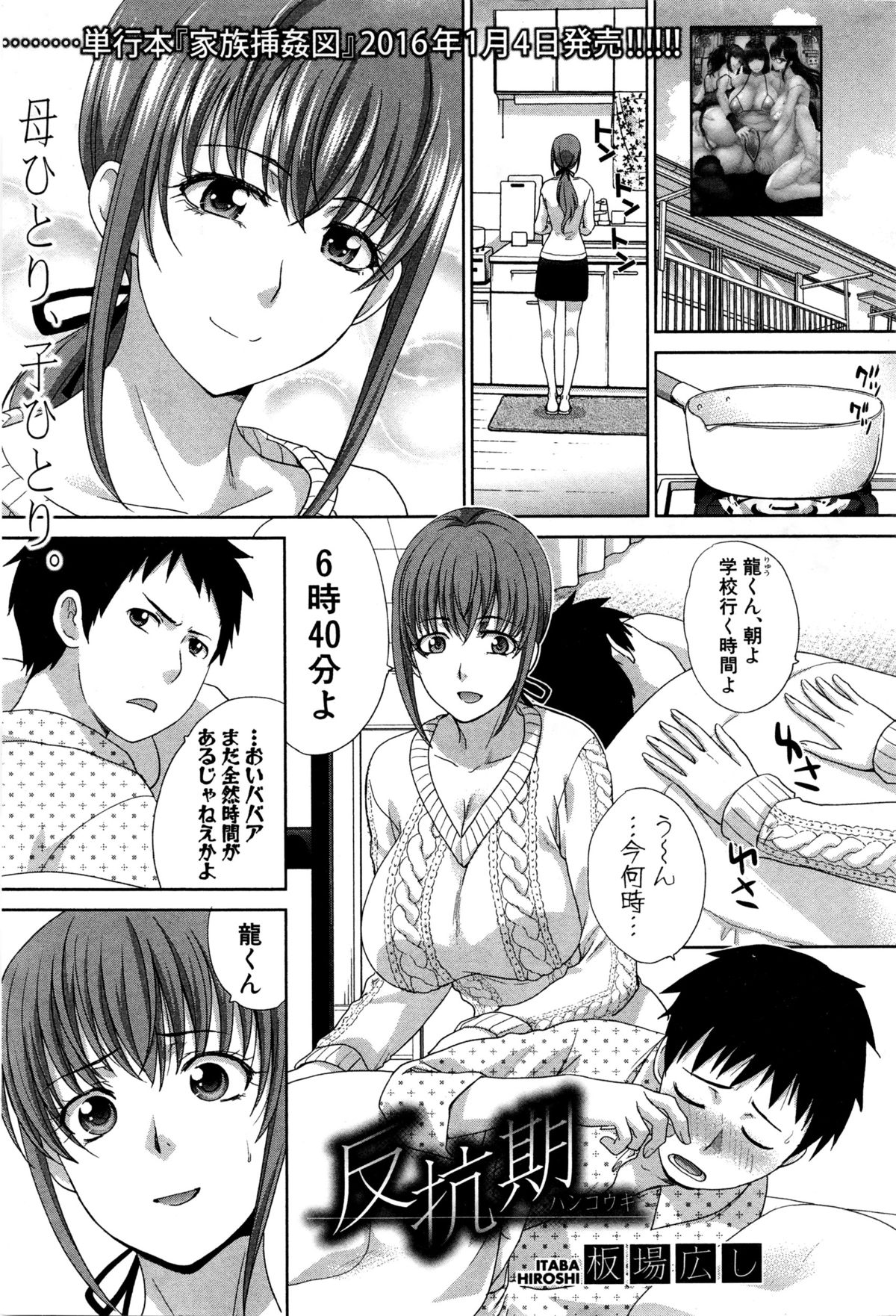 COMIC Shingeki 2016-02 page 8 full