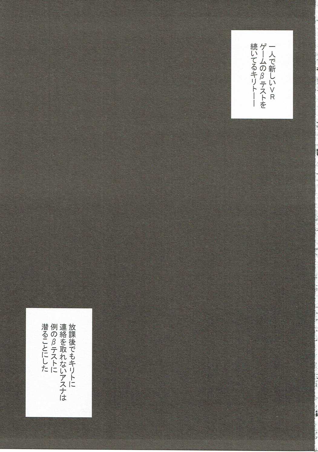 Asuna to VR Game page 2 full