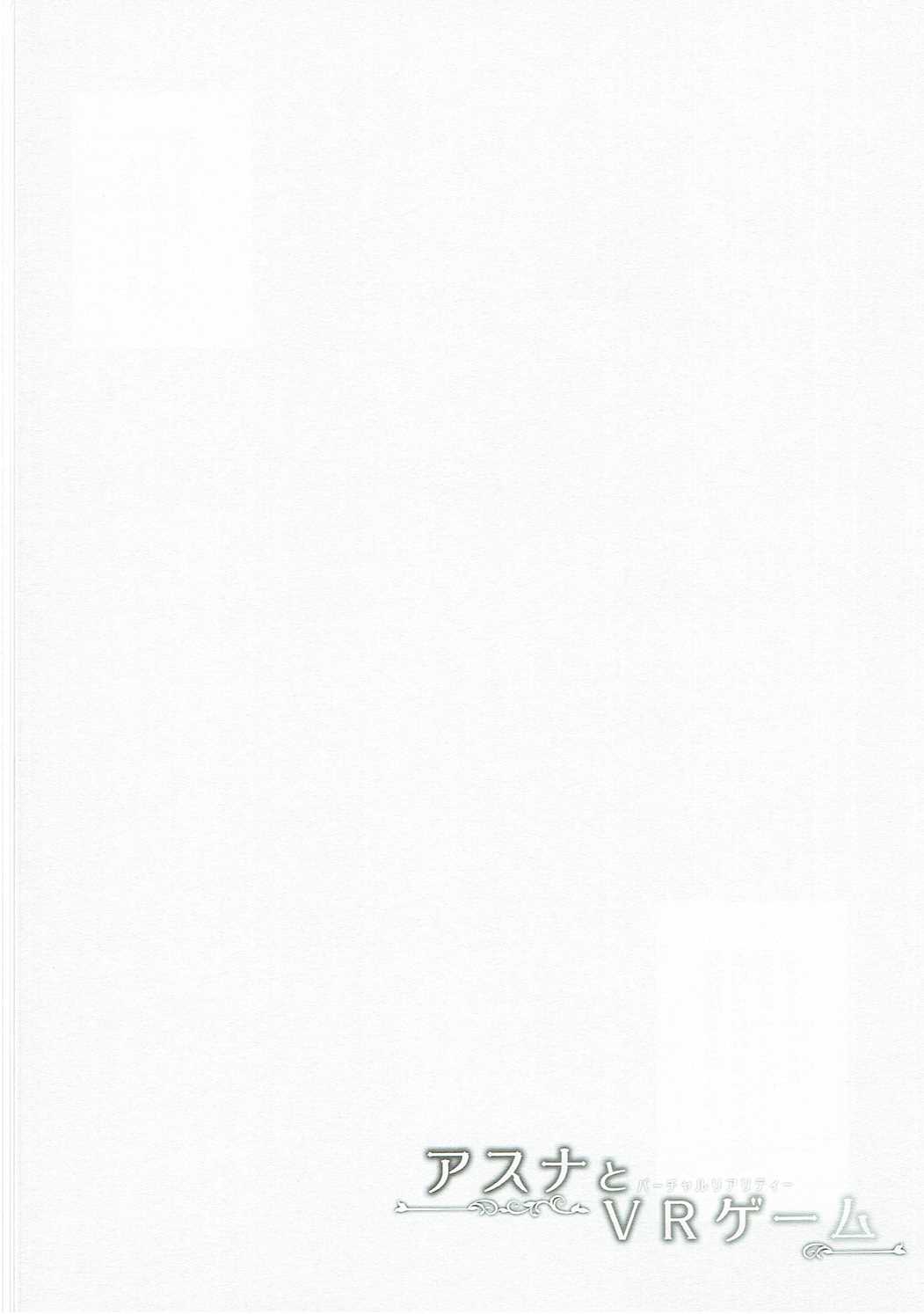 Asuna to VR Game page 3 full