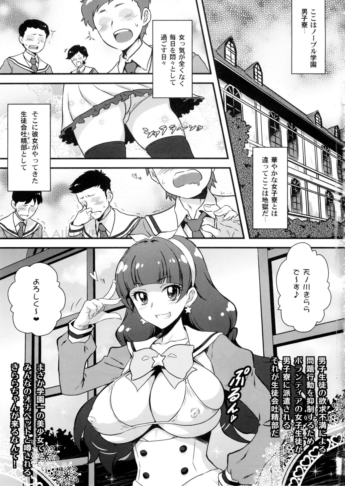 Yorokobi no Kuni Vol. 25 Seitokai Toseibu Kirara page 2 full