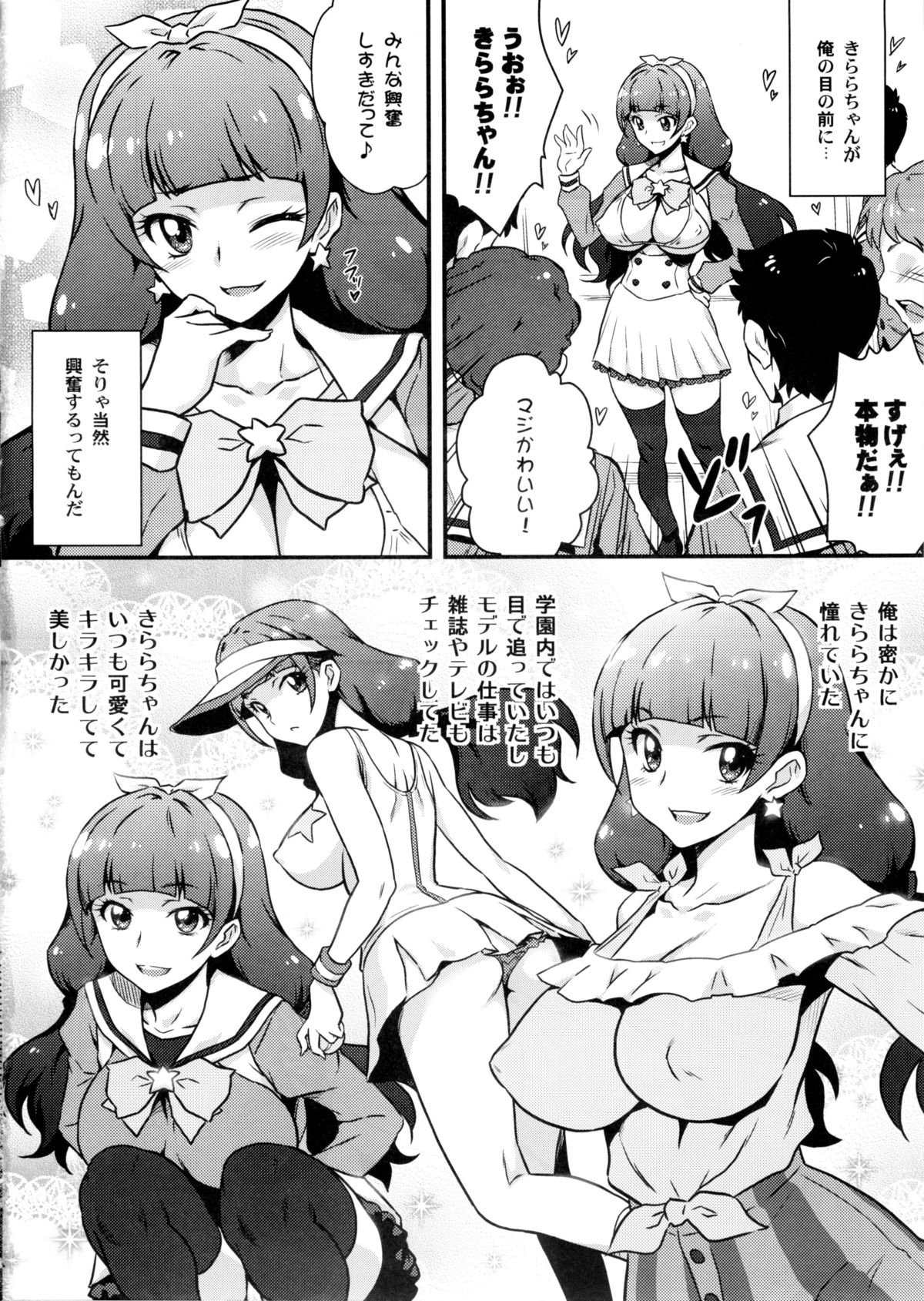 Yorokobi no Kuni Vol. 25 Seitokai Toseibu Kirara page 3 full