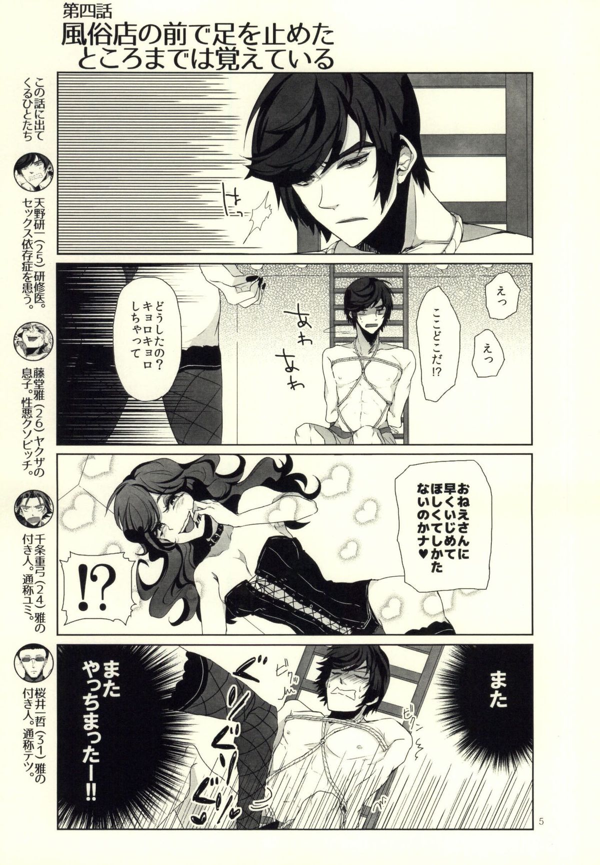 Ore no Shinzou o Washizukami ni Suru Omae no Maboroshi ga Kienai! page 2 full