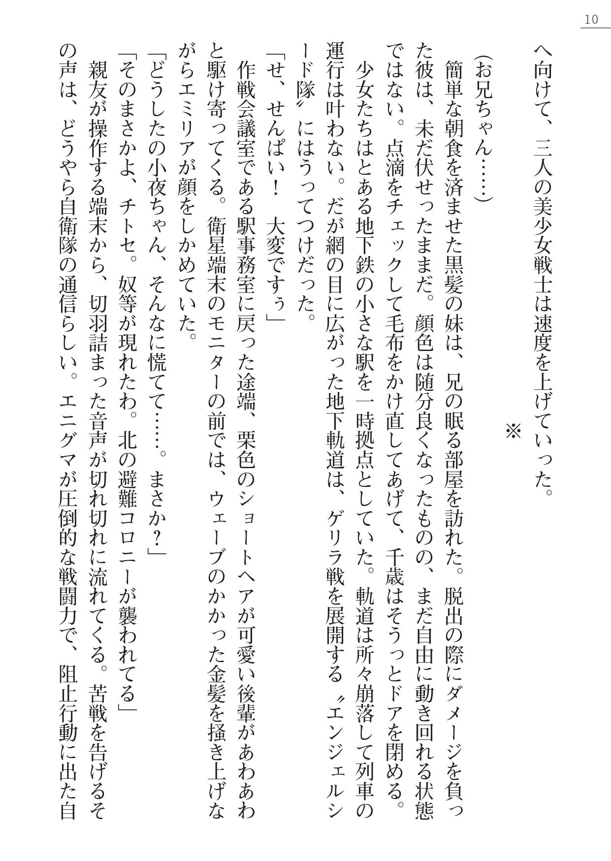 Angel Seed Ｘ - ─Inmu！Syokusyugundan─ page 10 full