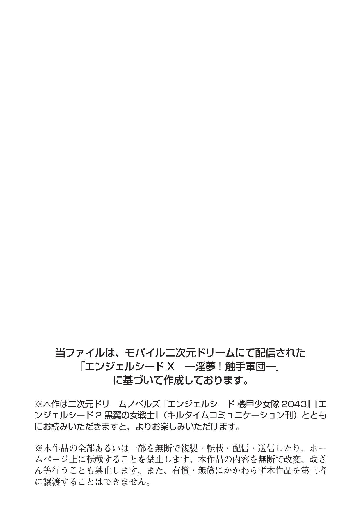 Angel Seed Ｘ - ─Inmu！Syokusyugundan─ page 2 full