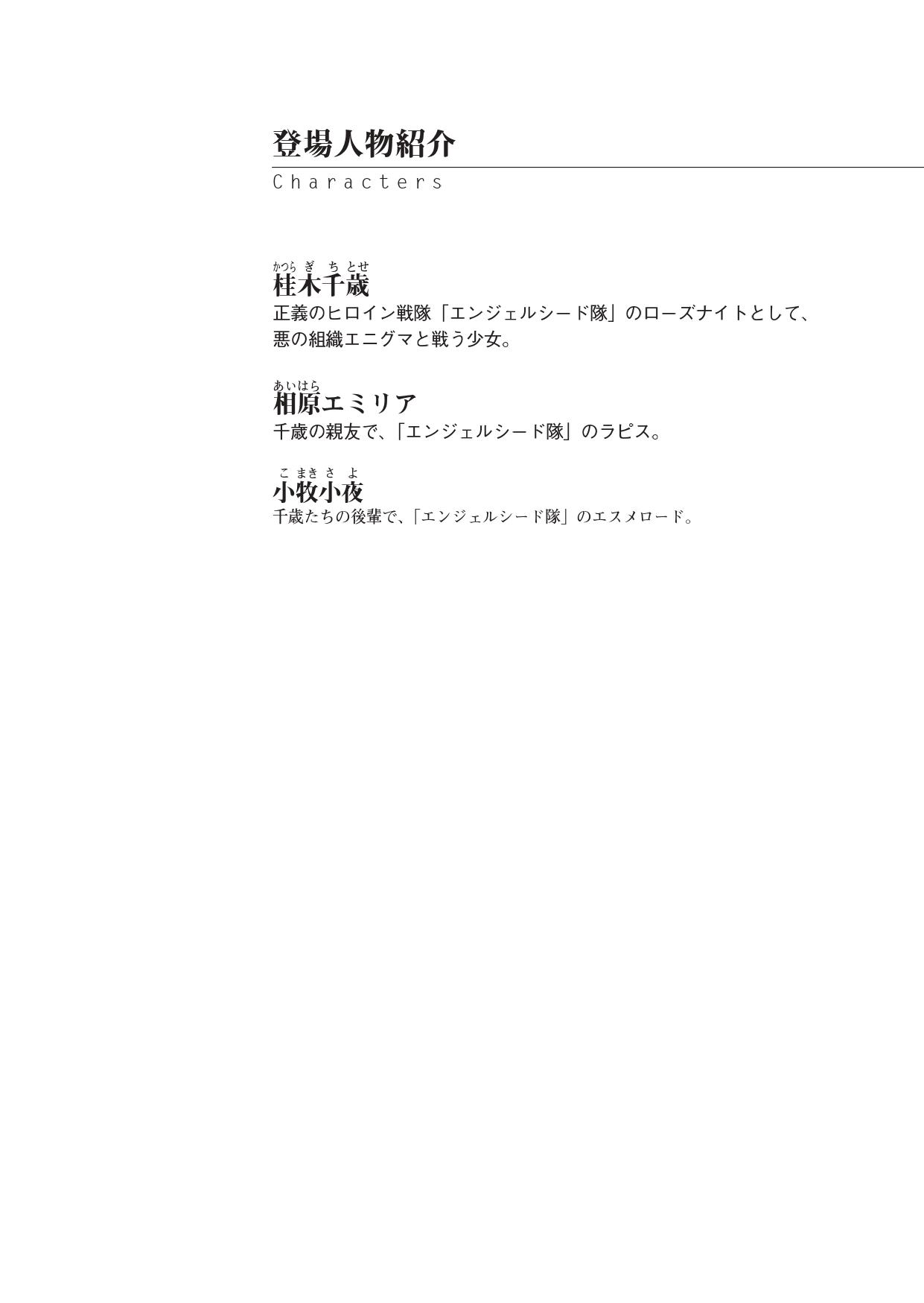 Angel Seed Ｘ - ─Inmu！Syokusyugundan─ page 4 full