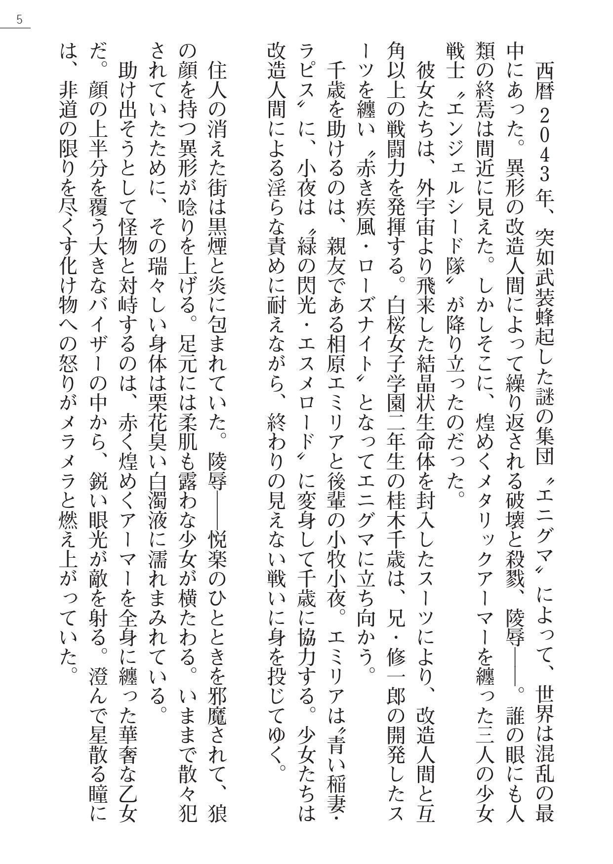 Angel Seed Ｘ - ─Inmu！Syokusyugundan─ page 5 full