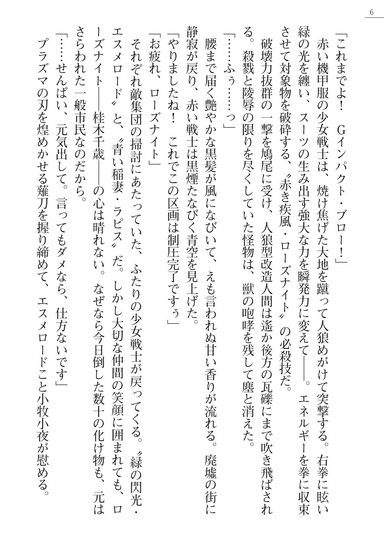 Angel Seed Ｘ - ─Inmu！Syokusyugundan─ page 6 full