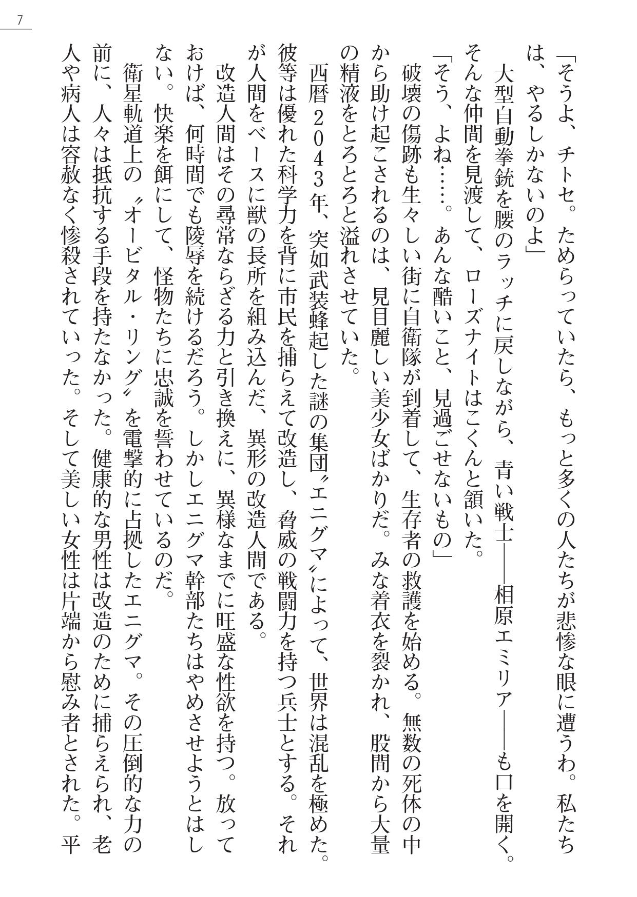 Angel Seed Ｘ - ─Inmu！Syokusyugundan─ page 7 full