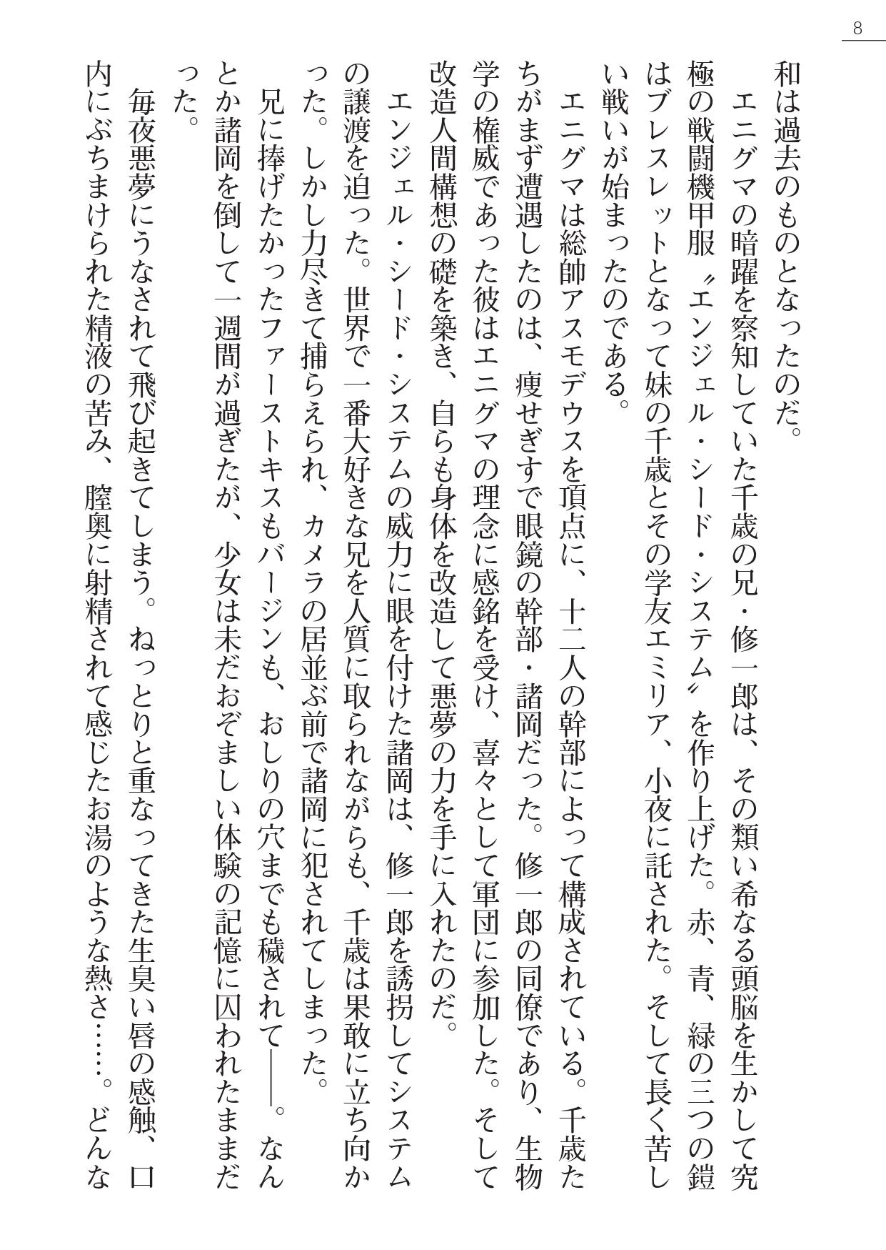 Angel Seed Ｘ - ─Inmu！Syokusyugundan─ page 8 full