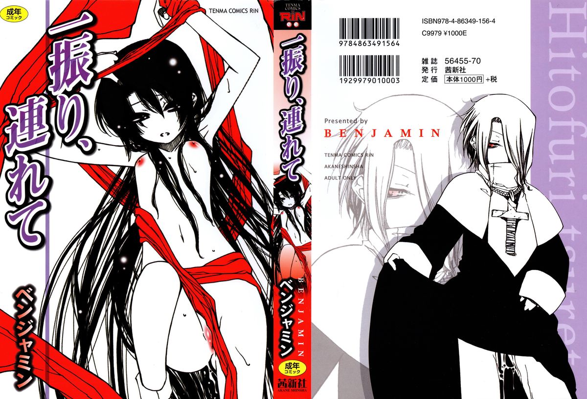 Hitofuri, tsurete page 1 full