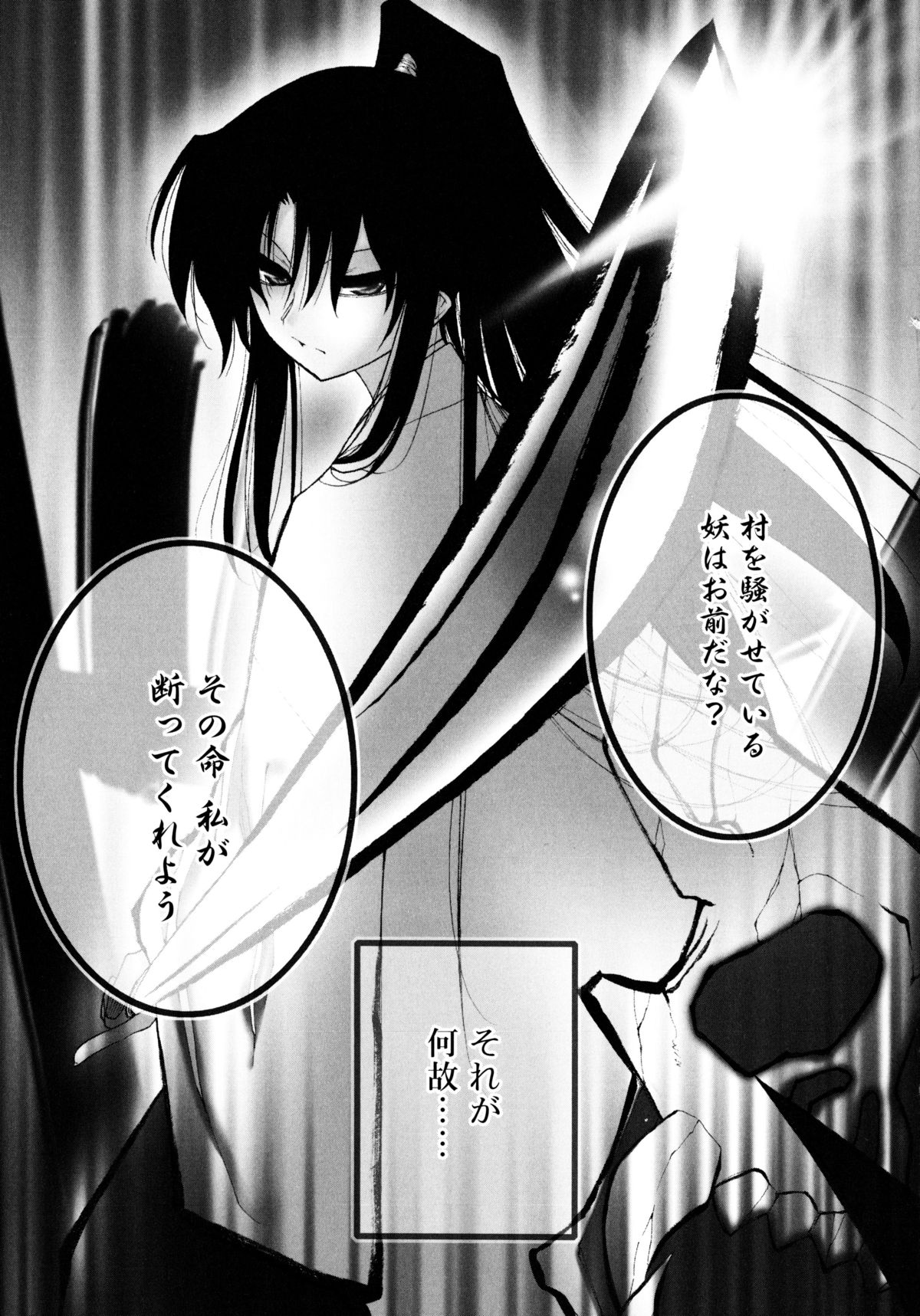 Hitofuri, tsurete page 8 full