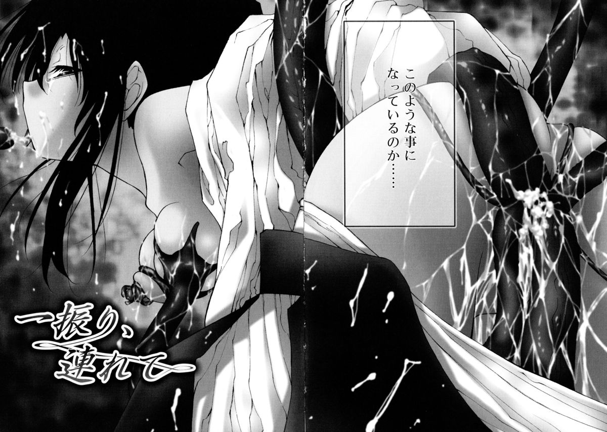 Hitofuri, tsurete page 9 full