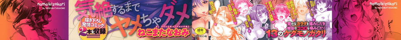 Namaikizakari page 2 full