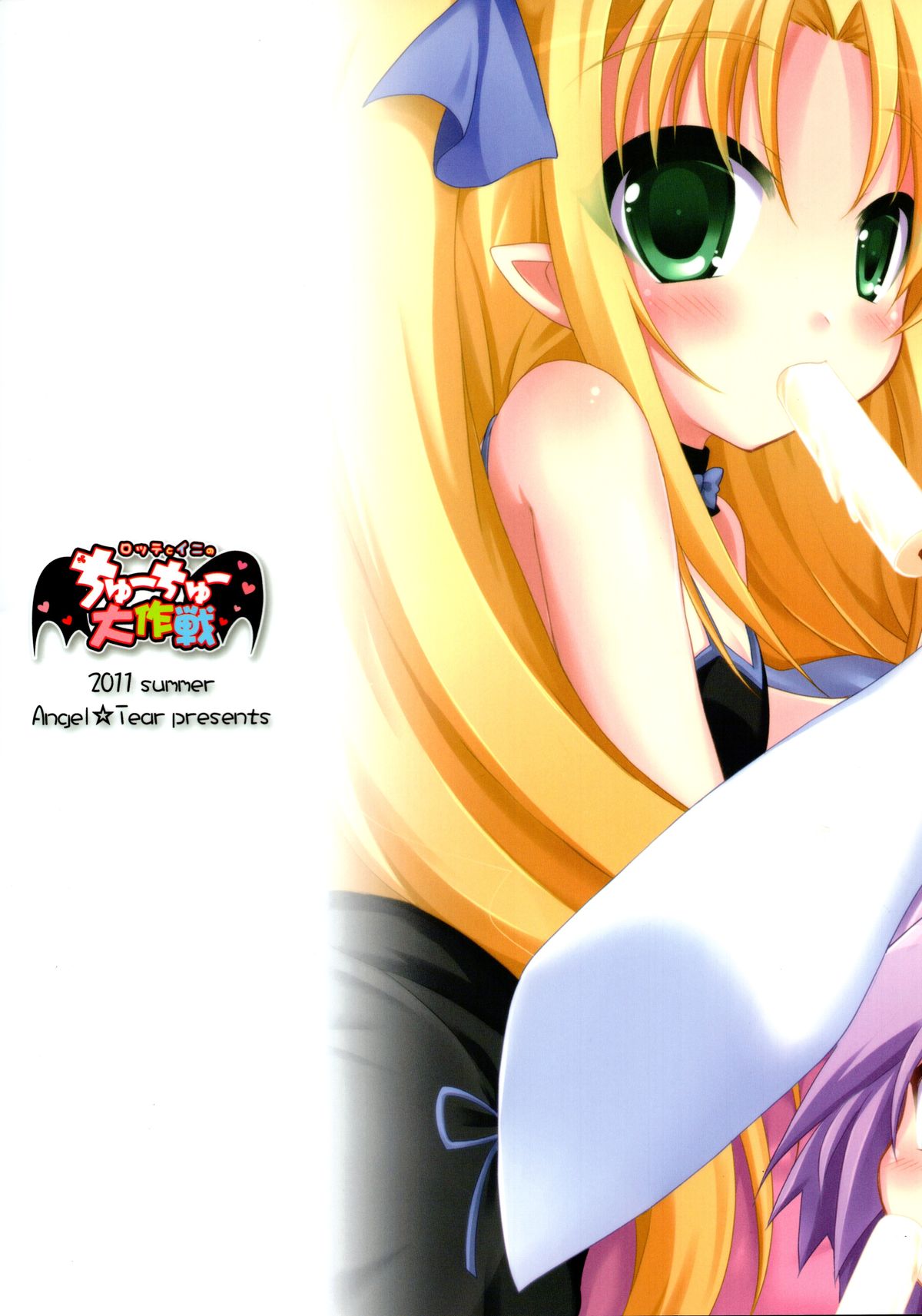 Lotte to Ini no Chuu Chuu Daisakusen page 2 full