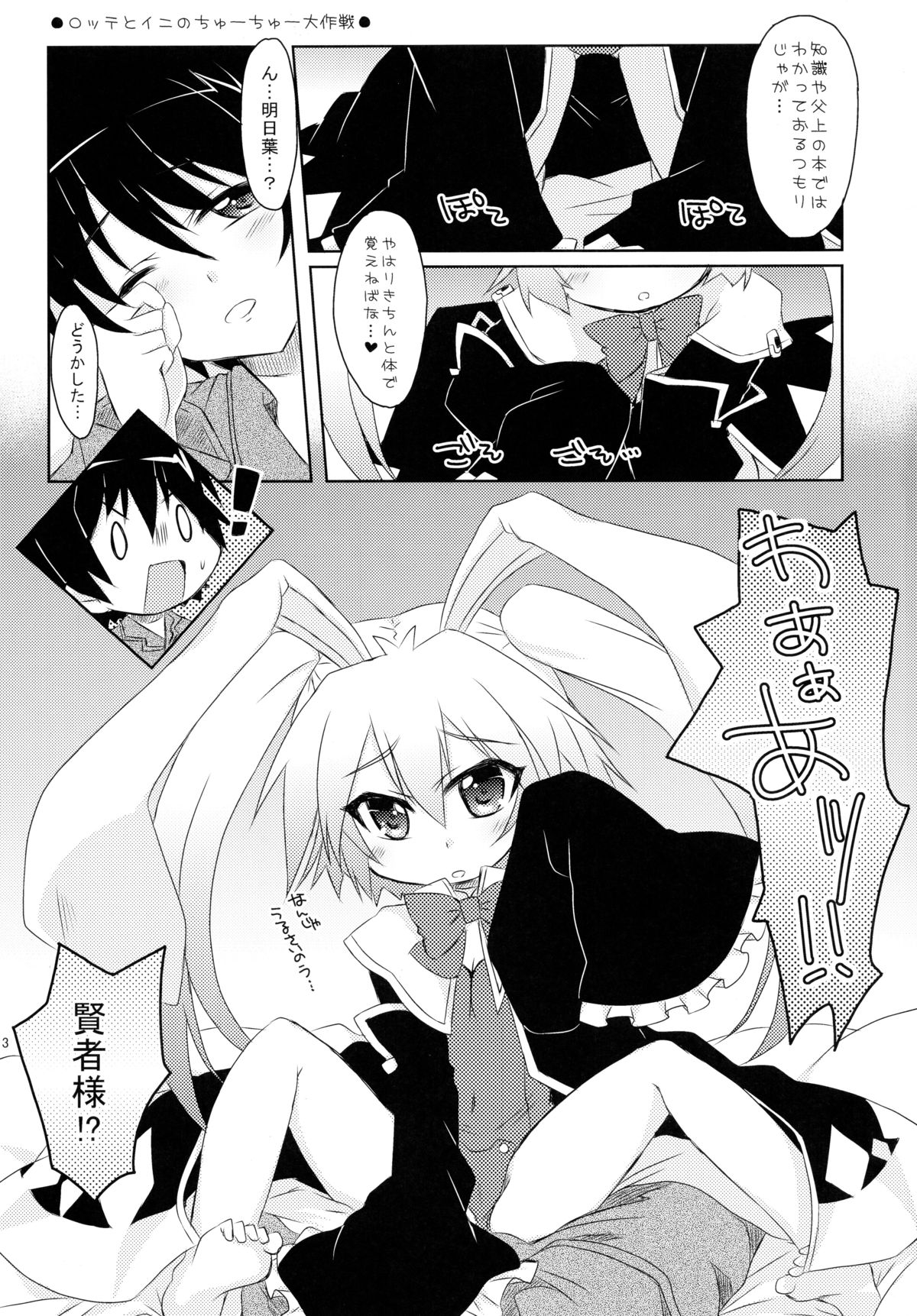 Lotte to Ini no Chuu Chuu Daisakusen page 3 full