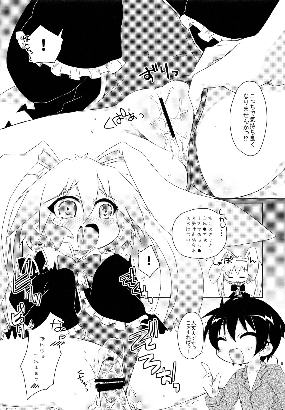 Lotte to Ini no Chuu Chuu Daisakusen page 6 full