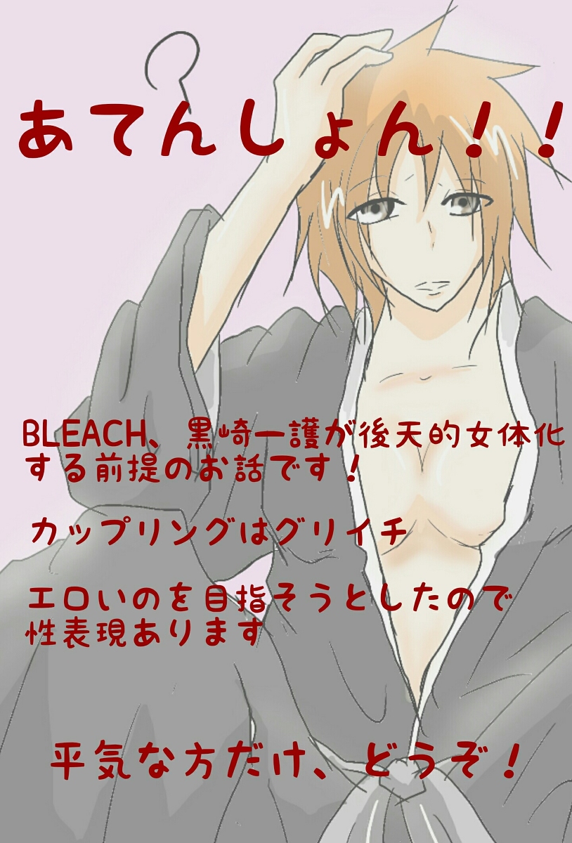 Kōtenteki jotaika de guriichii bleach page 1 full