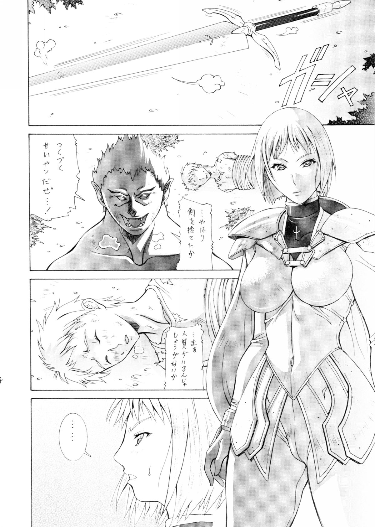 2008 Natsu no Clare・More page 3 full