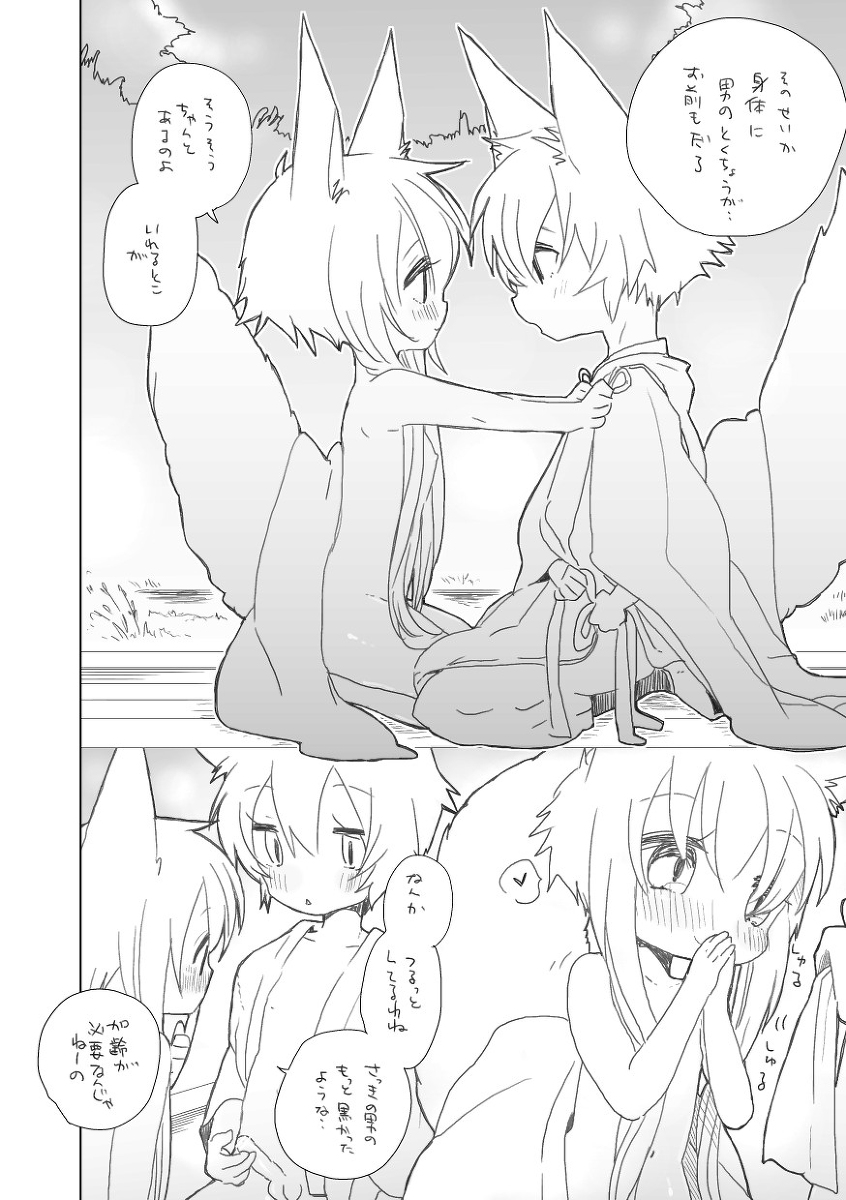 Mukashibanashi page 2 full