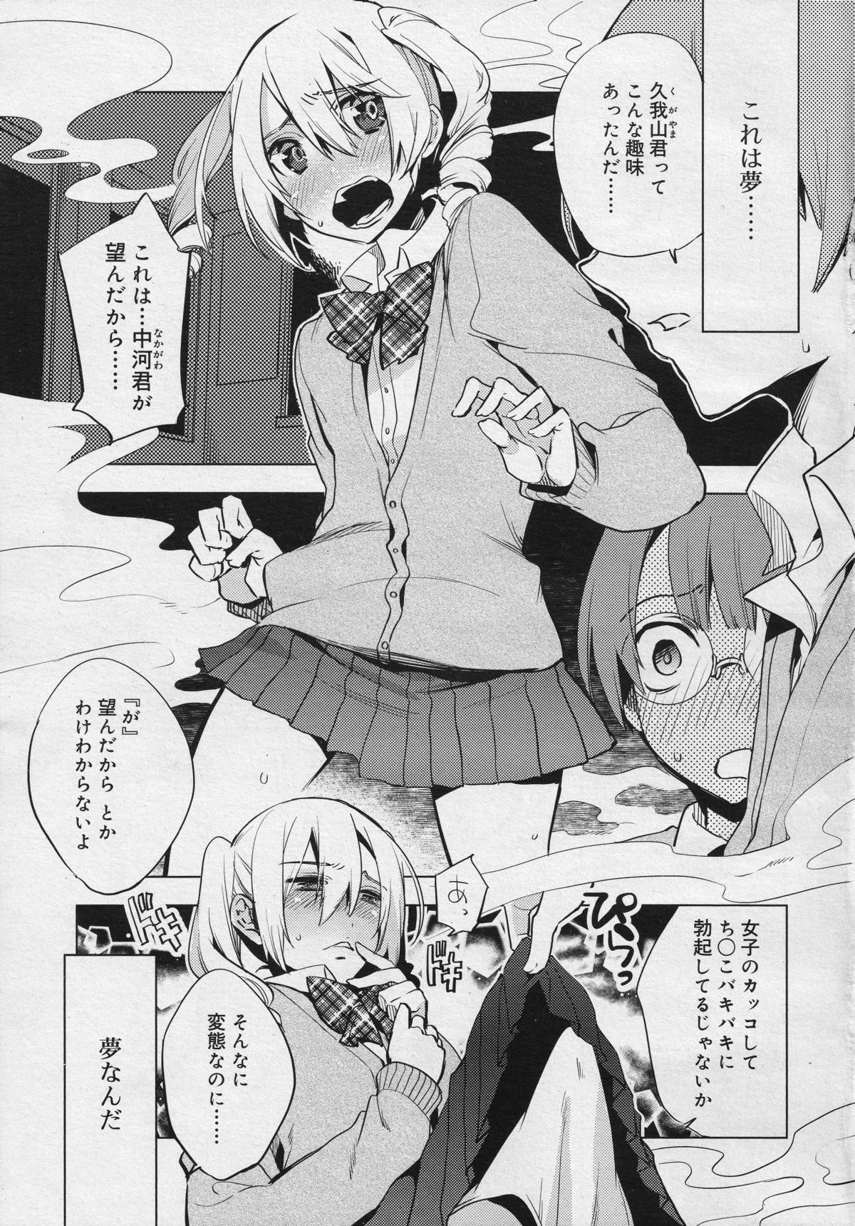 Koushoku Shounen Vol. 04 page 4 full