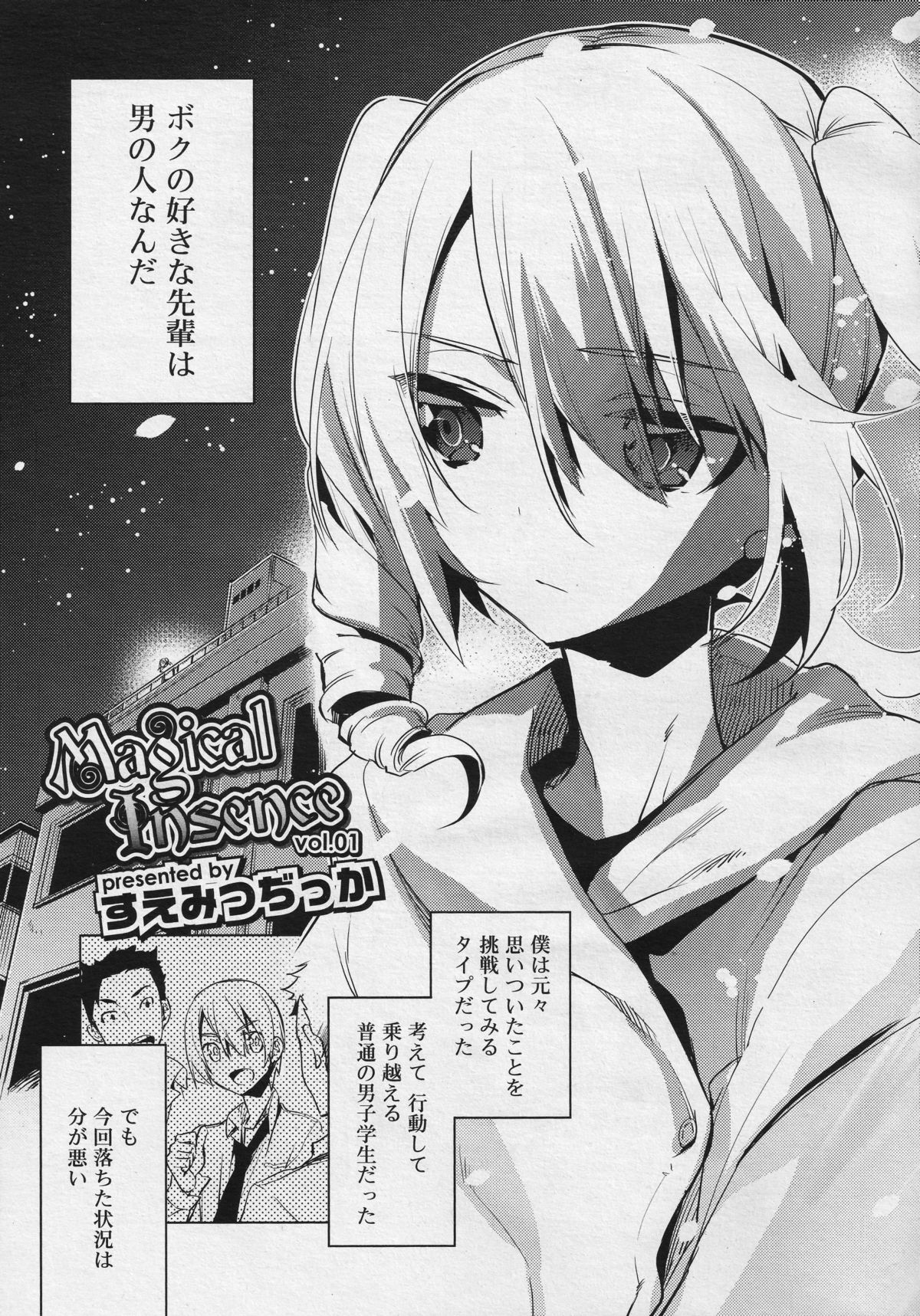 Koushoku Shounen Vol. 04 page 8 full