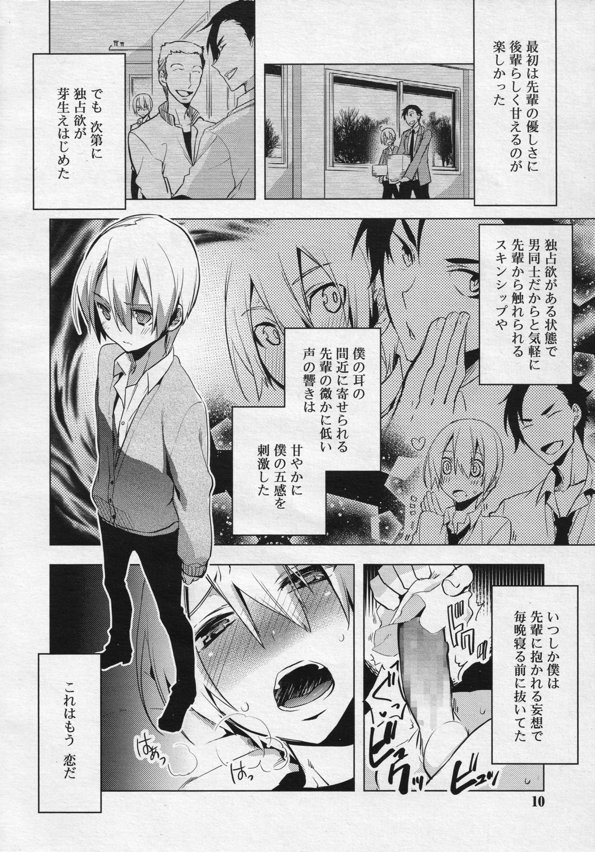Koushoku Shounen Vol. 04 page 9 full