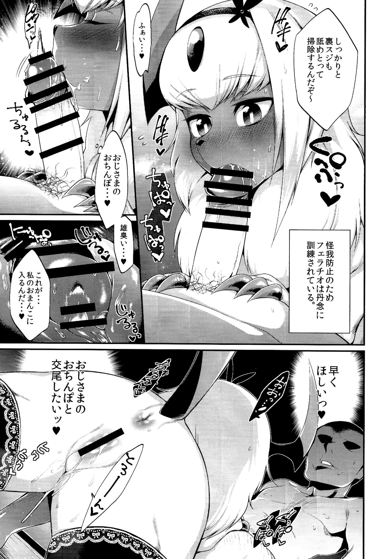 Abuman Hitotsu Kudasai! page 8 full