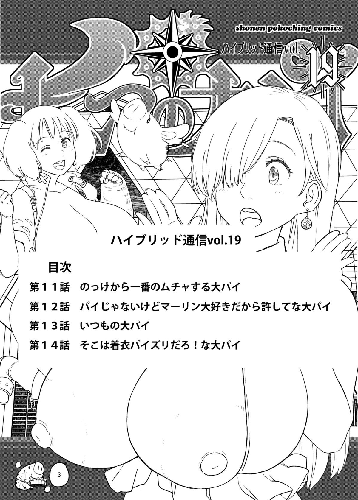 Hybrid Tsuushin vol. 19 page 2 full