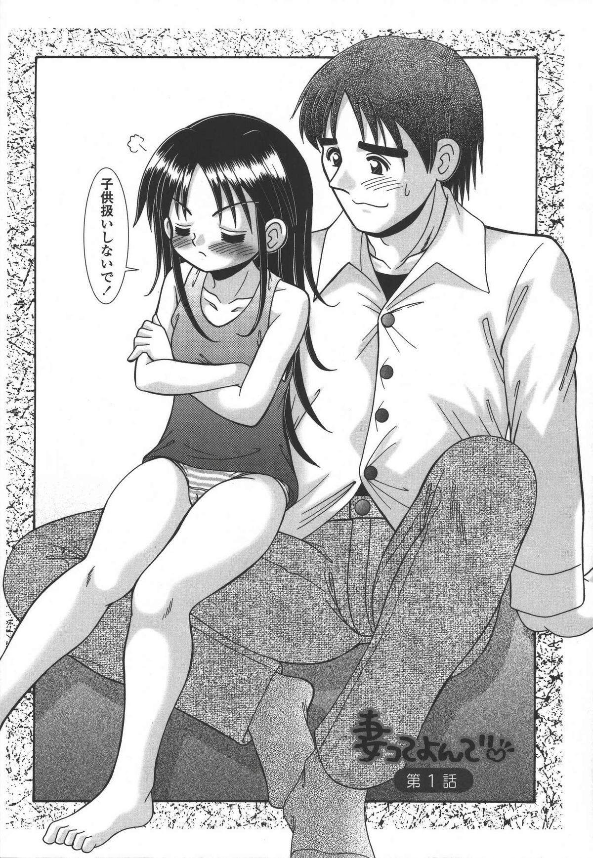 Tsumatte Yonde - Call me a wife! page 7 full