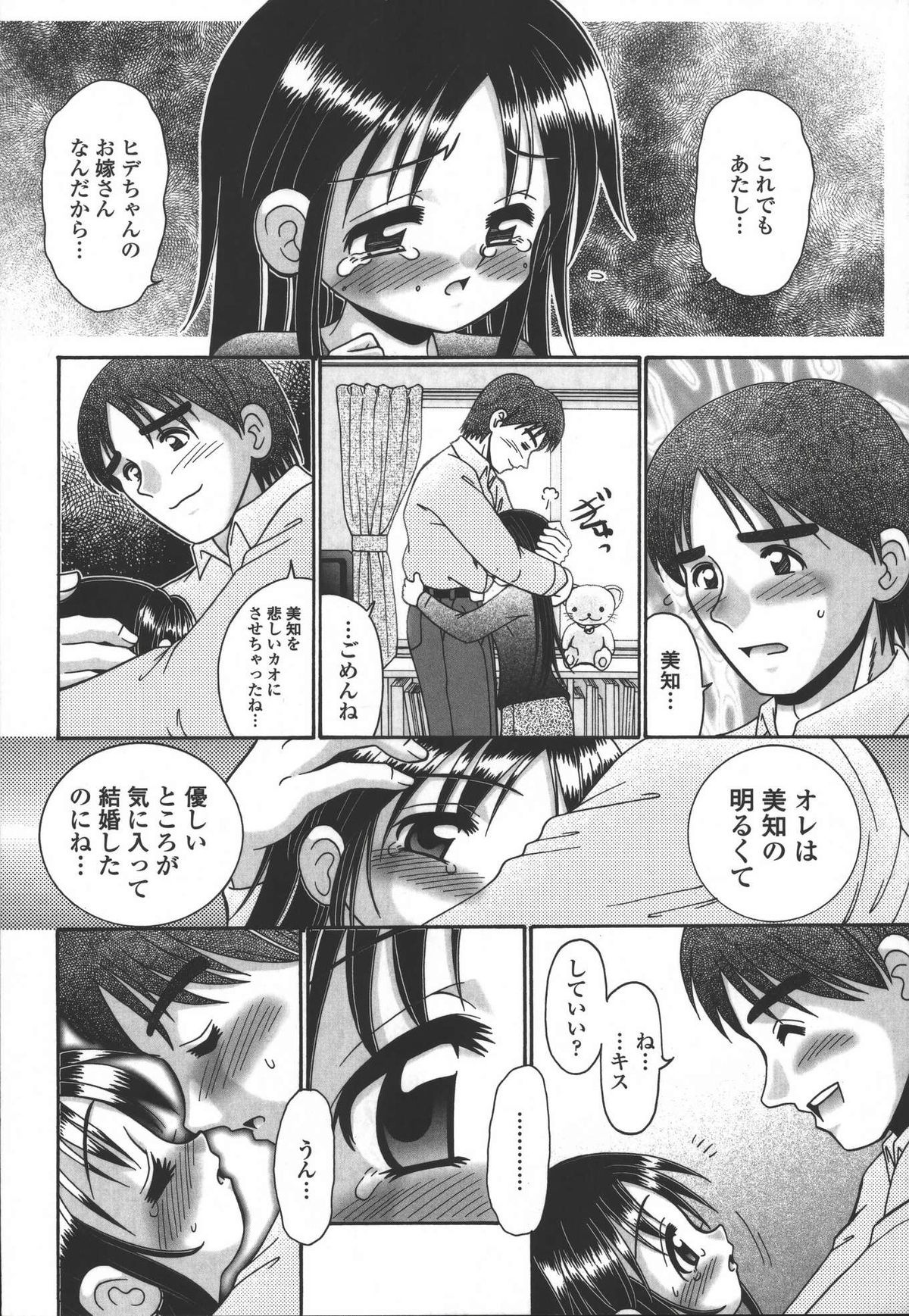 Tsumatte Yonde - Call me a wife! page 9 full