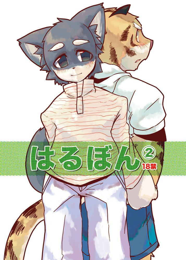 Harubon 2 page 1 full