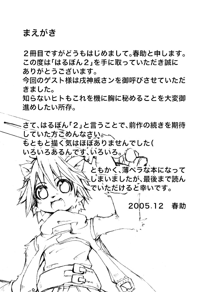 Harubon 2 page 3 full