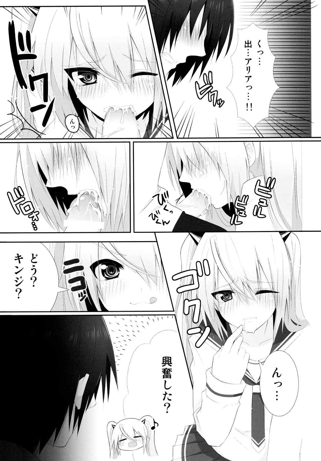 Hiwai no Aria page 10 full