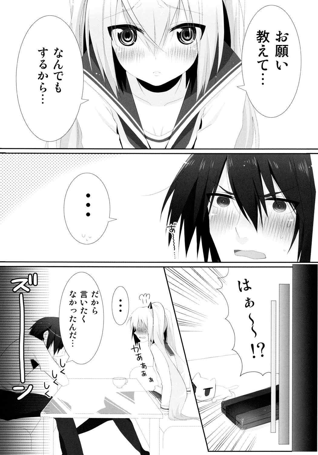 Hiwai no Aria page 6 full