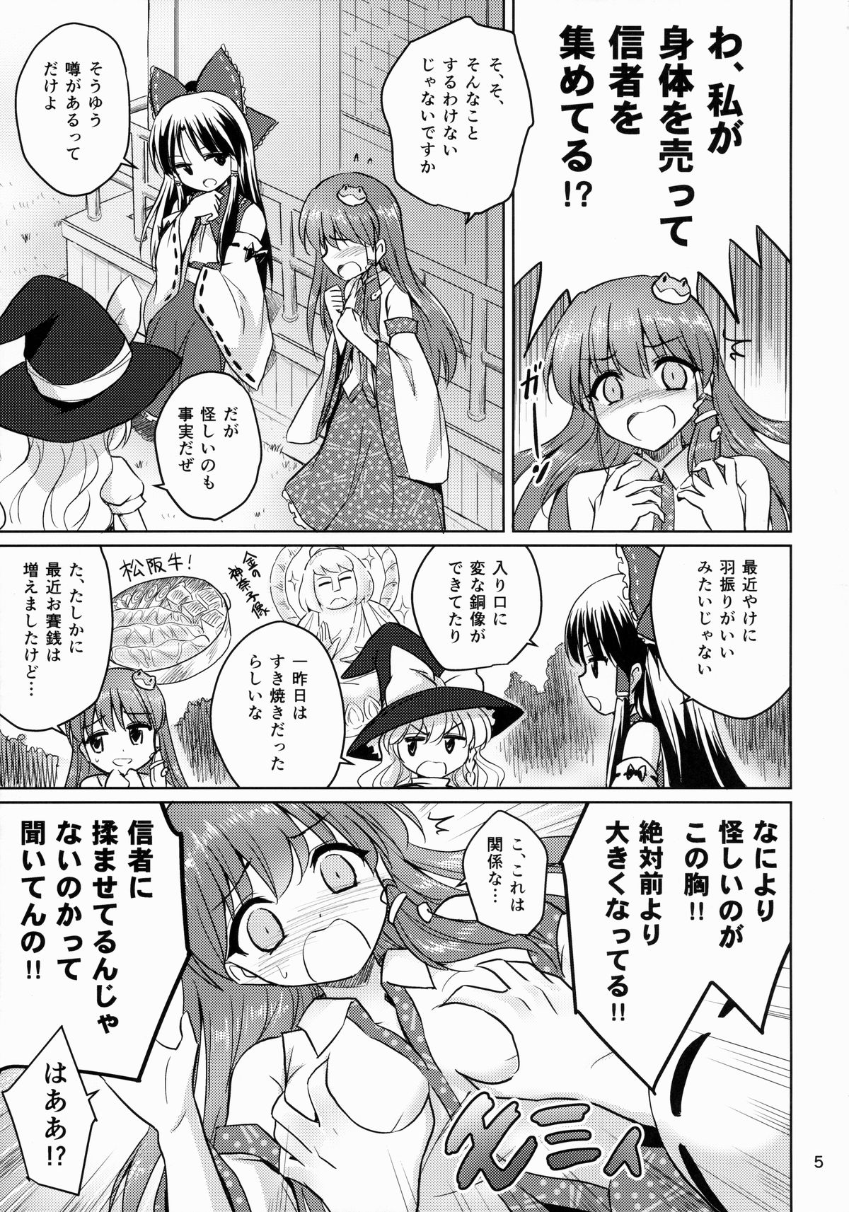 Ochinpo Daisuki Sana Bitch Shishou page 4 full